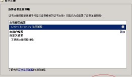 Windows Server 2008在MMC中申请多域名证书