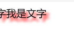 css文本阴影