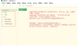 vue+hbuilder 打包成移动app