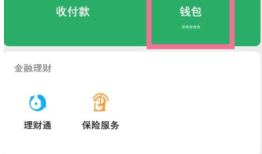 小米手机给微信钱包密码锁的步骤