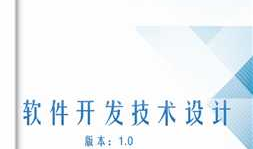 数字校园APP——软件开发技术设计文档