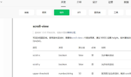 微信小程序 -- scroll view