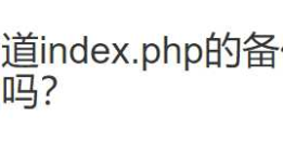 XCTF web 新手练习区