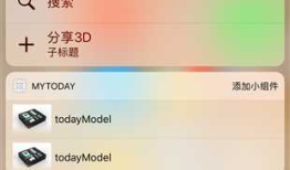 iOS开发之3D Touch