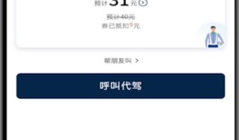 微信里怎么找代驾 微信里找代驾的方法步骤【详解】