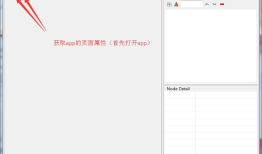 appium---元素定位方法