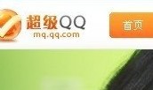 什么是超级QQ