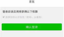 第三方App接入微信登录