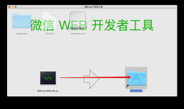 微信小程序开发(一)-----工具的安装