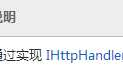 解析ASP.NET WebForm和Mvc开发的区别