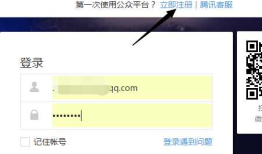 微信小程序开发者注册流程