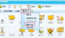 QQ如何删除QQ自定义表情