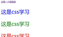 HTML学习-CSS