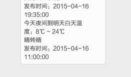 C# 微信 生活助手 空气质量 天气预报等 效果展示 数据抓取 （一）