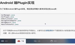 12-5【打通Flutter与Android的任督二脉】Flutter Plugin开发指南-Android端实现-1