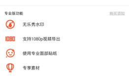 Android破解学习之路（七）—— 乐秀视频编辑 内购破解 专业版 价值40元的破解
