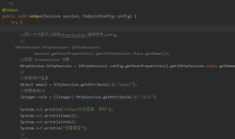 webSocket 使用 HttpSession 的数据配置与写法