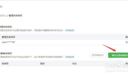 微信服务号如何添加其他人管理公众号