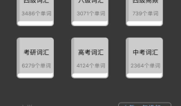 背单词app测试