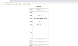 实训篇-Html-表单练习
