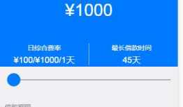 利用MUI滑动进行利息计算（移动端APP显示）