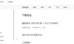 微信小程序的开发环境搭建（Windows版本）