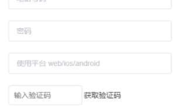 通过手机发送短信验证码注册