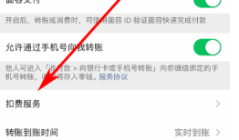 微信怎么关闭自动续费功能