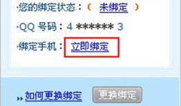 QQ绑定