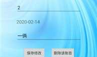 家庭记账本安卓版开发：第六天