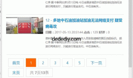 dedecms织梦移动版伪静态 - 实现与PC电脑版静态地址url一致教程+伪静态规则
