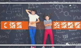C语言自学网官方微信相关功能使用方法