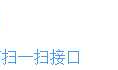 前端JS调用微信扫一扫二维码