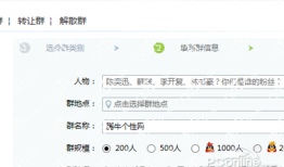 巧用QQ建500人大群的绝密方法