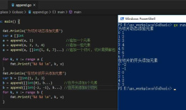 Go语言 使用append() 为切片动态添加元素
