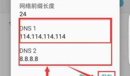 手机被DNS劫持后的更改方案