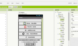 App inventor的初级教程（1）粗略地介绍