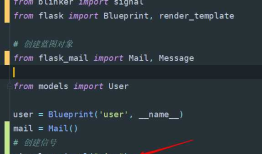 pythonWeb框架flask中使用blinker信号机制解耦业务代码解决ImportError: cannot import name 'app',以异步发送邮件为例