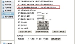 QQ拼音如何在两个输入框使用不同的输入设置
