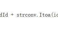 GO、 智能合约、cannot use transactionRecordId + strconv.Itoa(id) (type string) as type byte in append