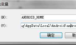 Android sdk 安装（ionic）