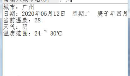 python, 综合案例，应用tkinter, request建立天气预报查小程序