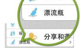 微信如何玩漂流瓶