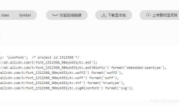 Uniapp使用iconfont