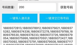 电话号码生成器手机版，苹果和安卓手机均可用