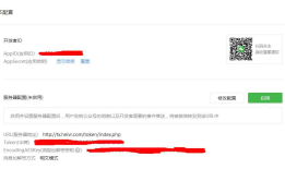 （一）微信公众号开发基本配置