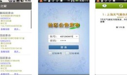 智慧社区移动云服务平台
