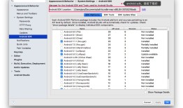 android开发（0）：android studio的下载安装与简单使用 | sdk的安装与编译