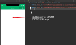 微信小程序之swiper标签