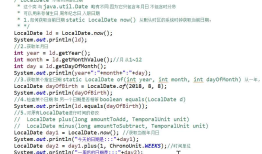 JDK_API关于时间的表达